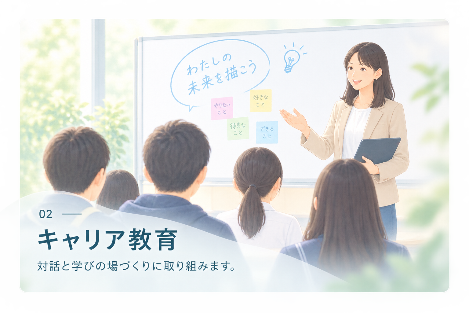 キャリア教育
